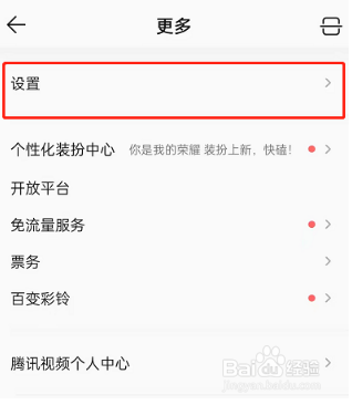 QQ音乐在哪里设置开启私信推送
