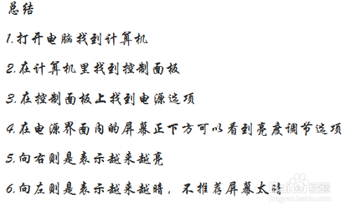 windows7怎么调亮度