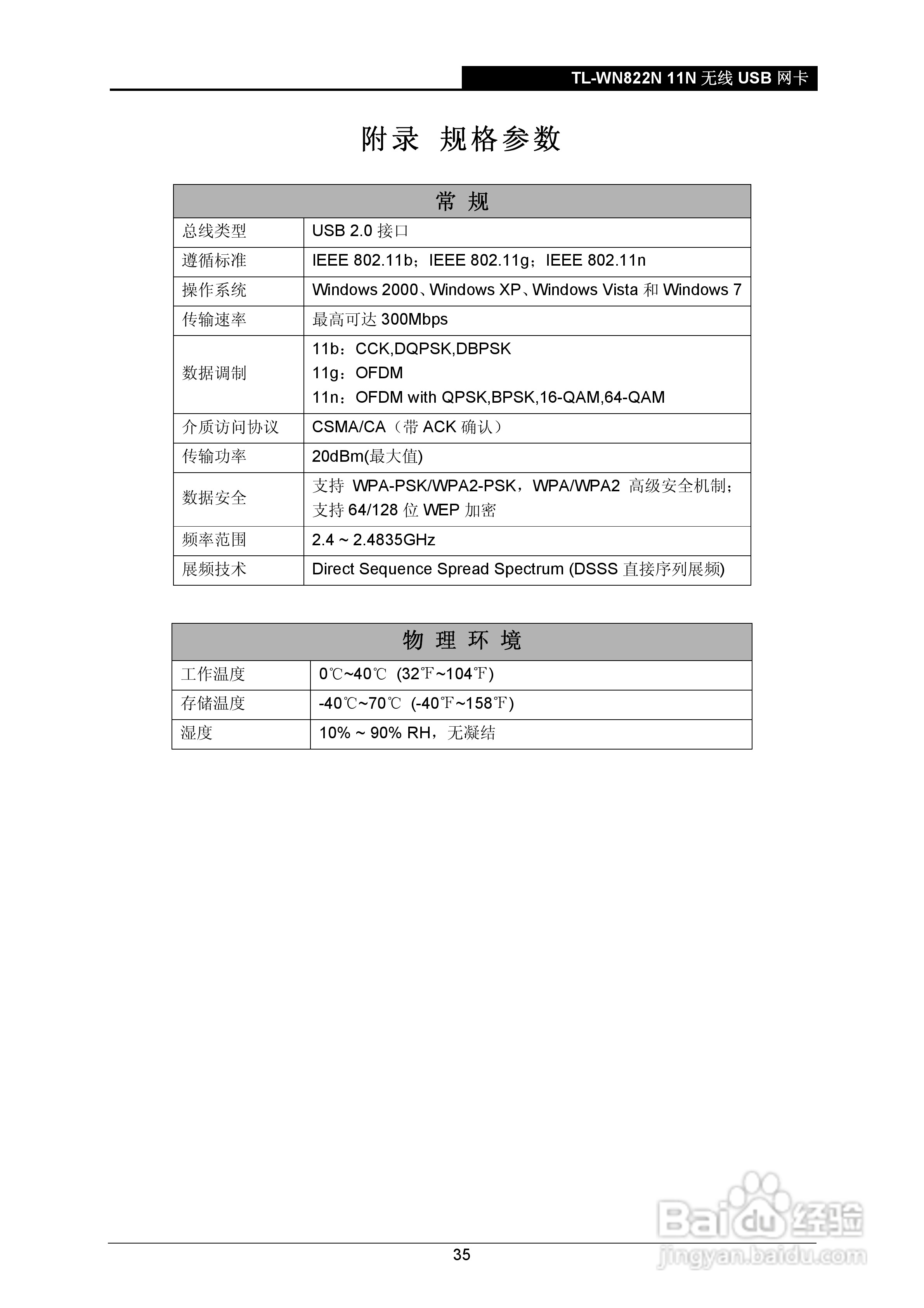 TP-Link无线USB网卡TL-WN822N型使用说明书:[4]