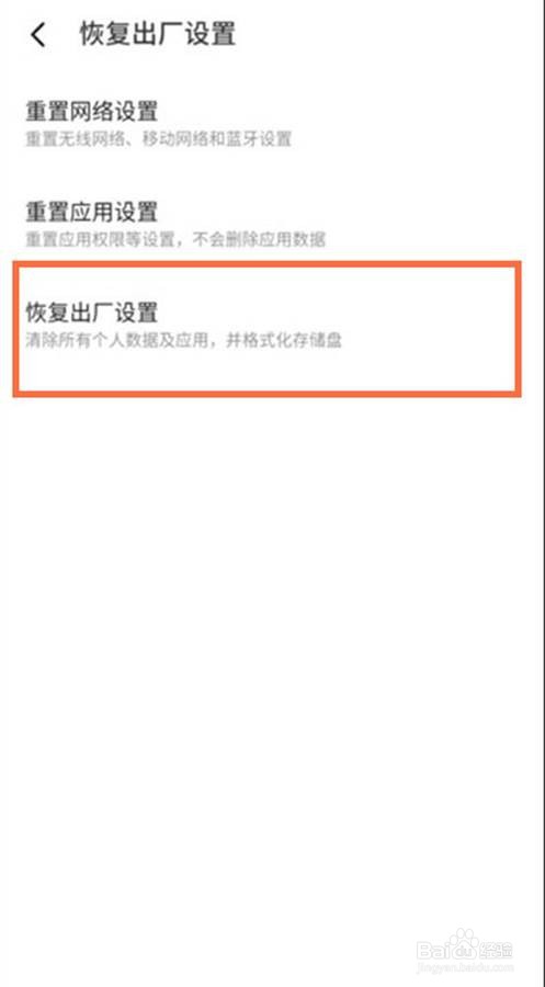 魅族18恢复出厂设置的方法