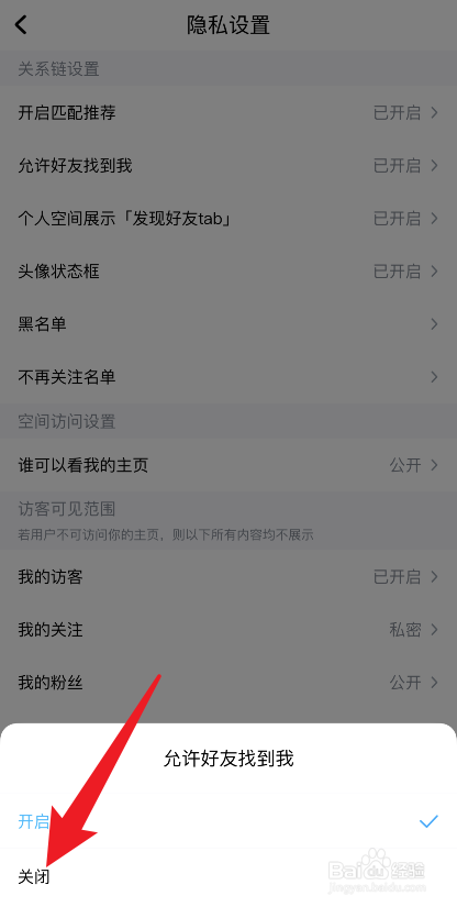 酷狗音乐怎么关闭允许好友找到我