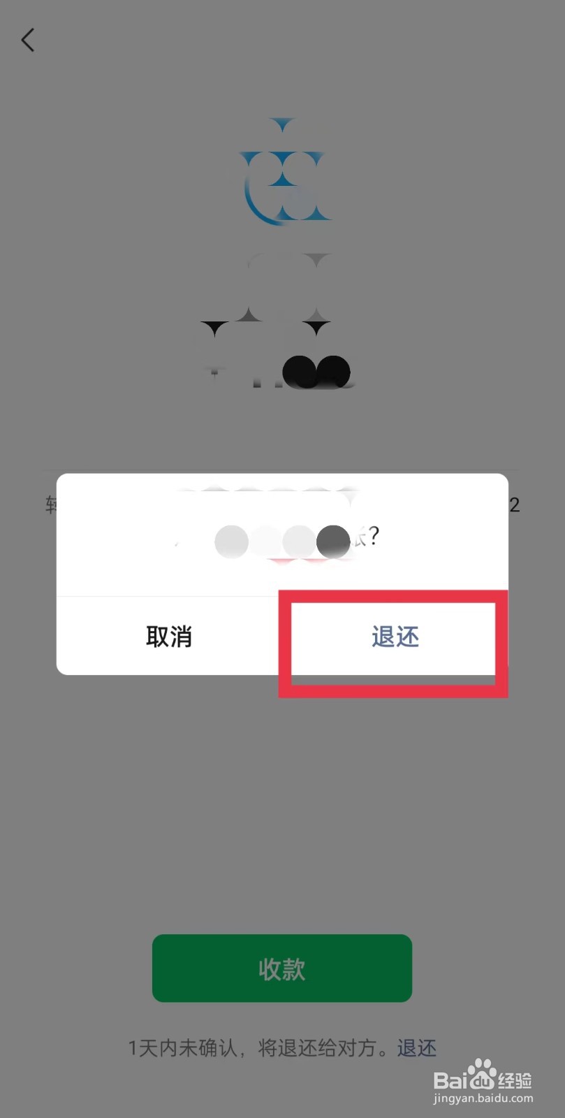 微信转账怎么退回