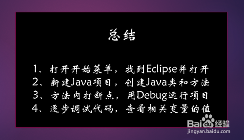 Eclipse断点调试（debug）实用技巧——基础篇