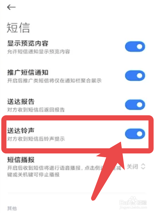 小米12手机短信送达提示音怎么开启