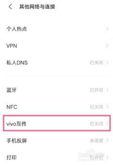 vivos9怎么设置互传
