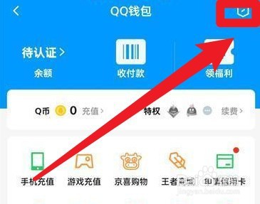 QQ实名认证在哪里看