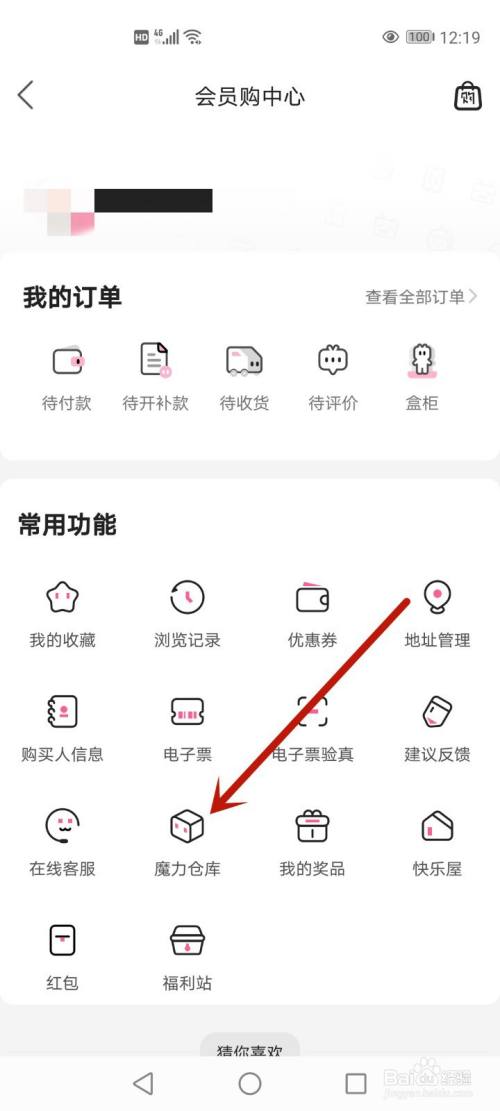 B站魔力赏怎么进入 百度经验 B站魔力赏怎么进入 百度经验