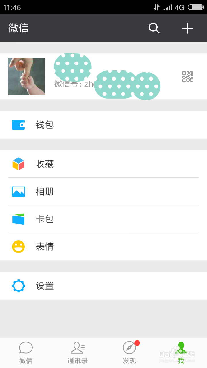 怎样在微信上买火车票