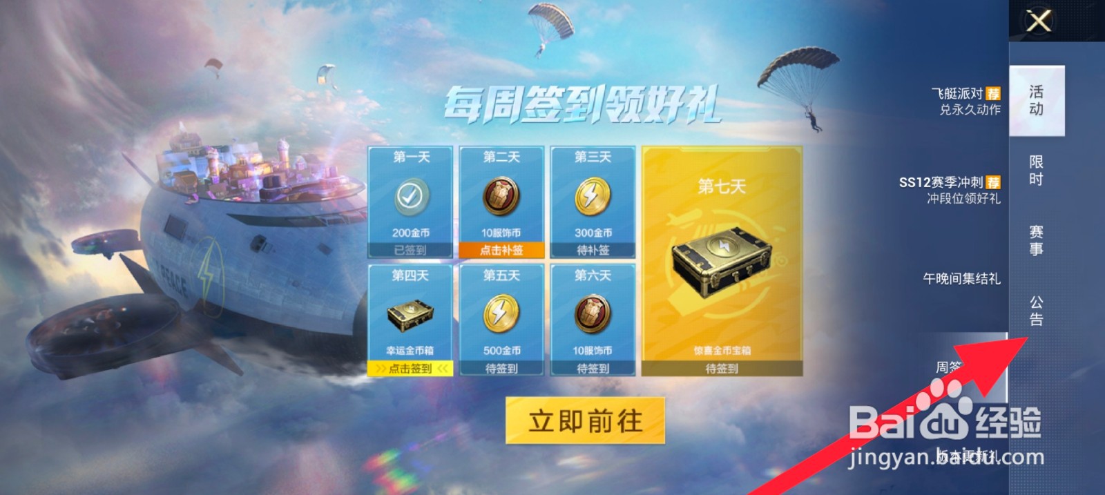 和平精英怎么查看打击不诚信充值公告#校园分享#