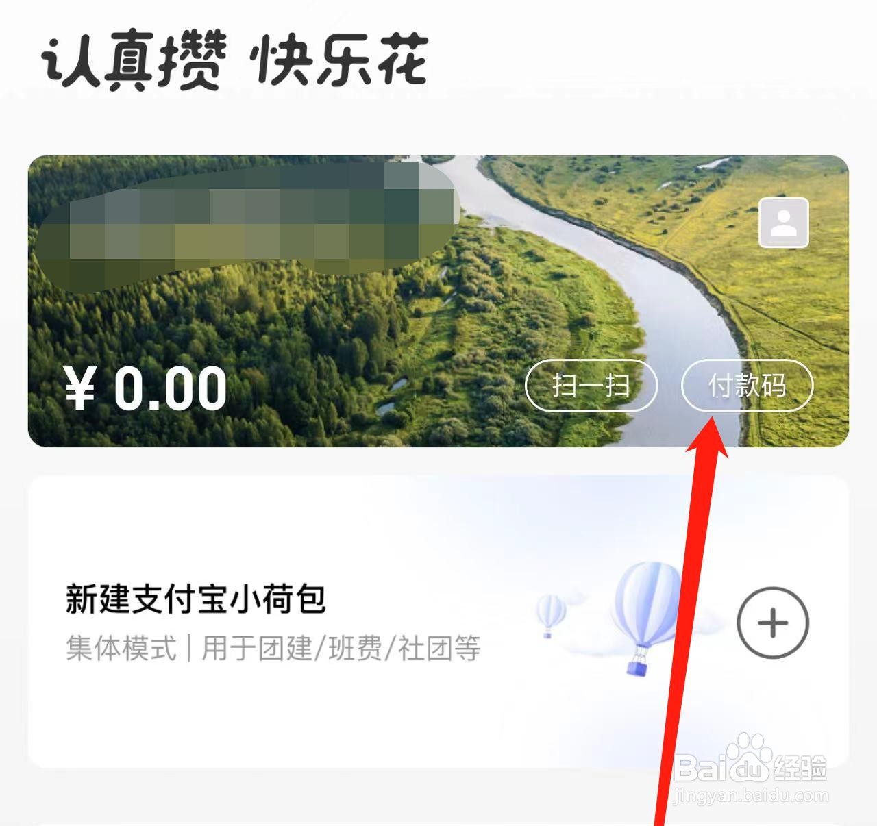 如何打开支付宝小荷包付款码