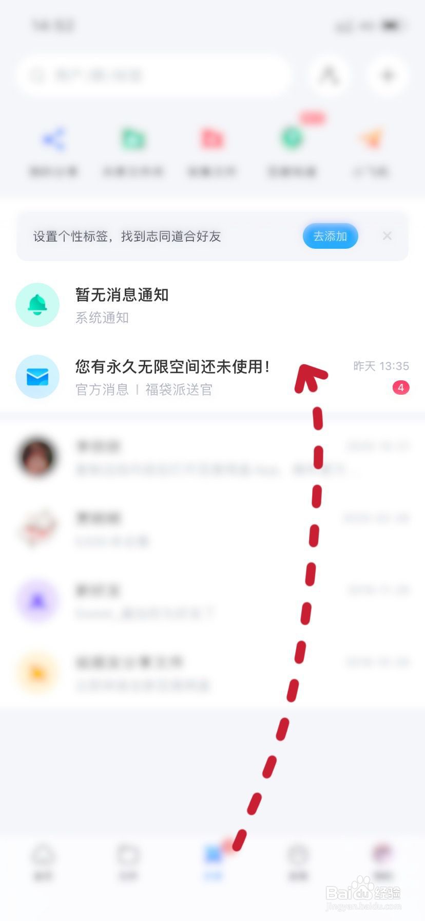 百度网盘如何一键清除未读消息#校园分享#