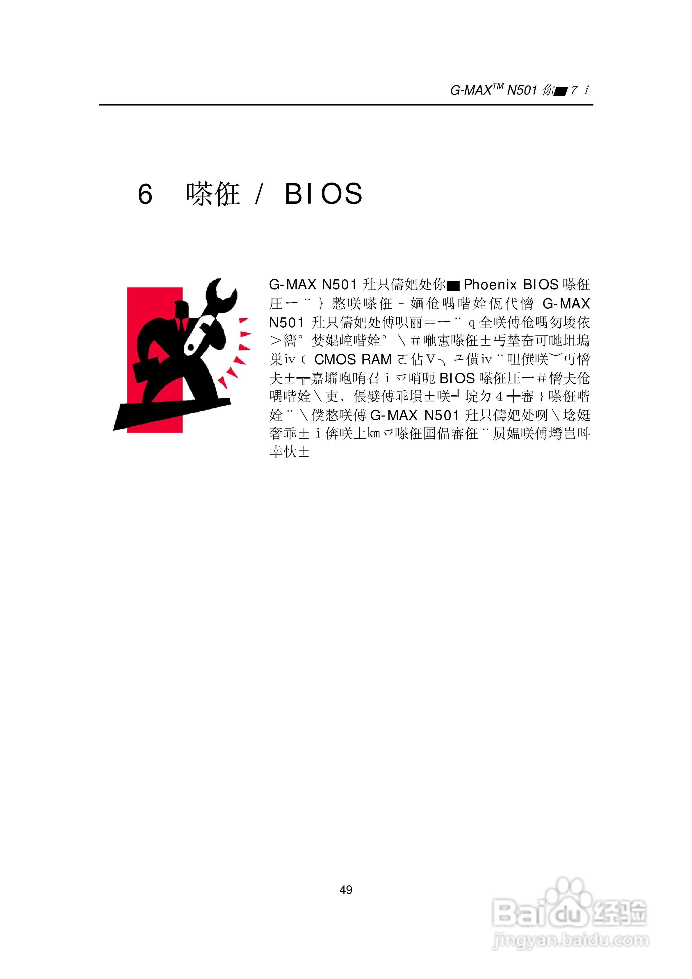 技嘉笔记本电脑N50型说明书:[6]