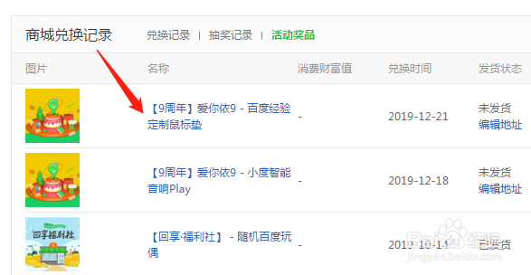 百度经验九周年领取的活动奖品在哪里查看