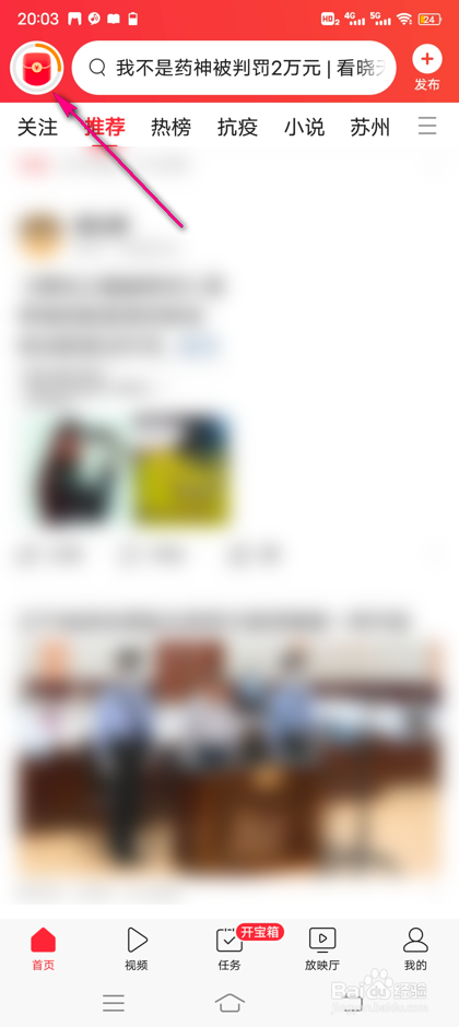 今日头条每日签到怎么玩