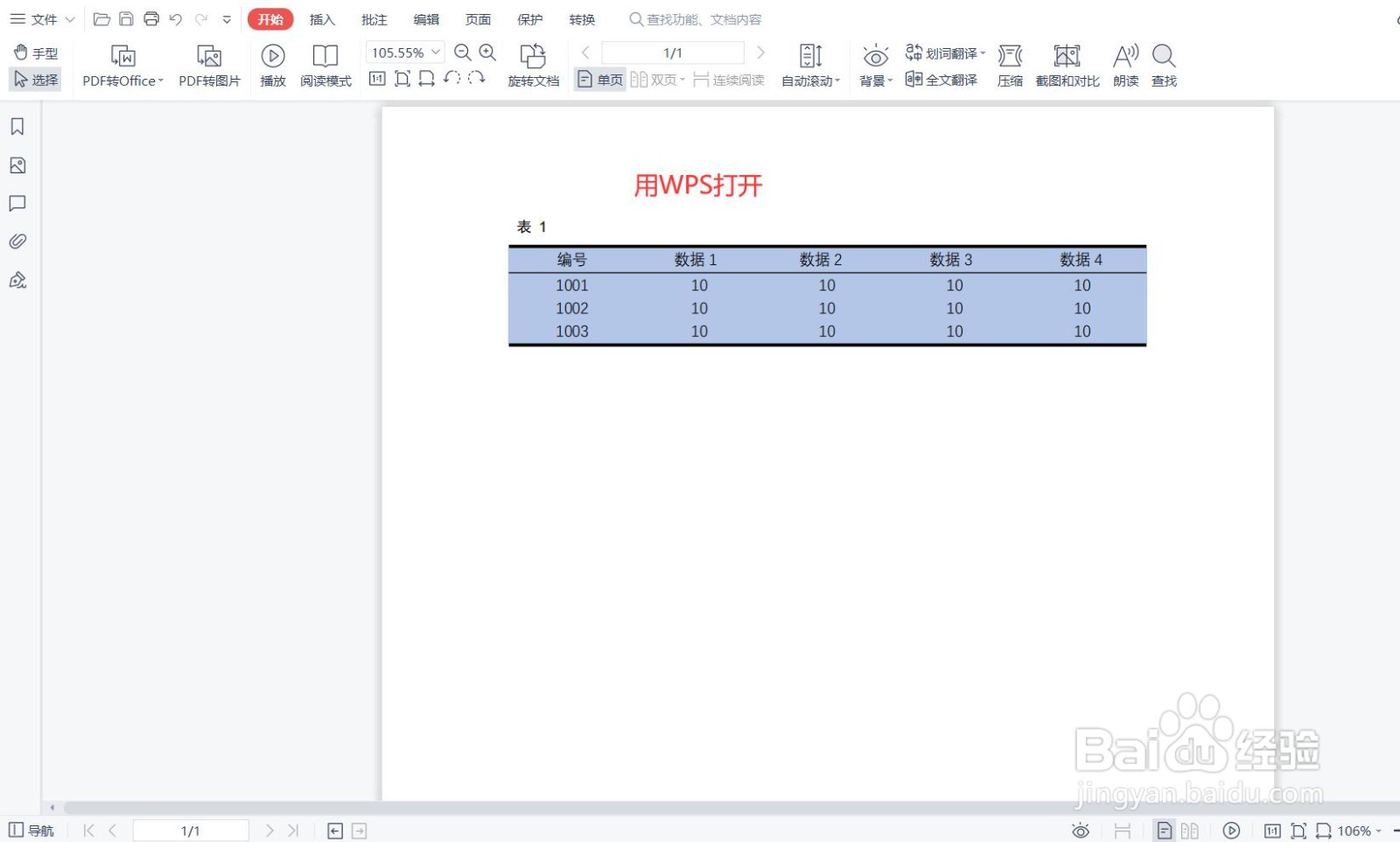 PDF文件进入表单模式后，如何插入文字批注？