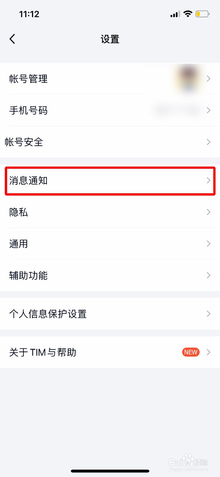TIM怎么关闭特别关心消息定位