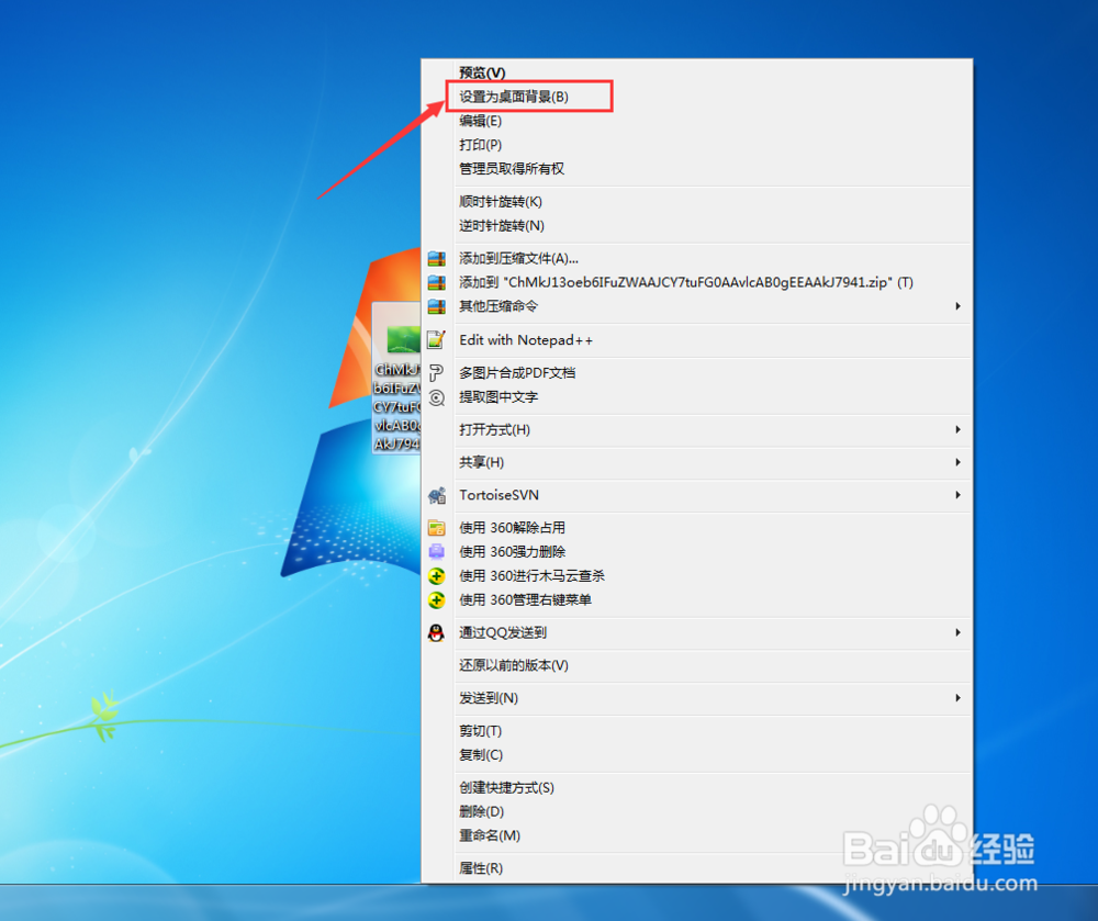 Windows7如何设置桌面背景