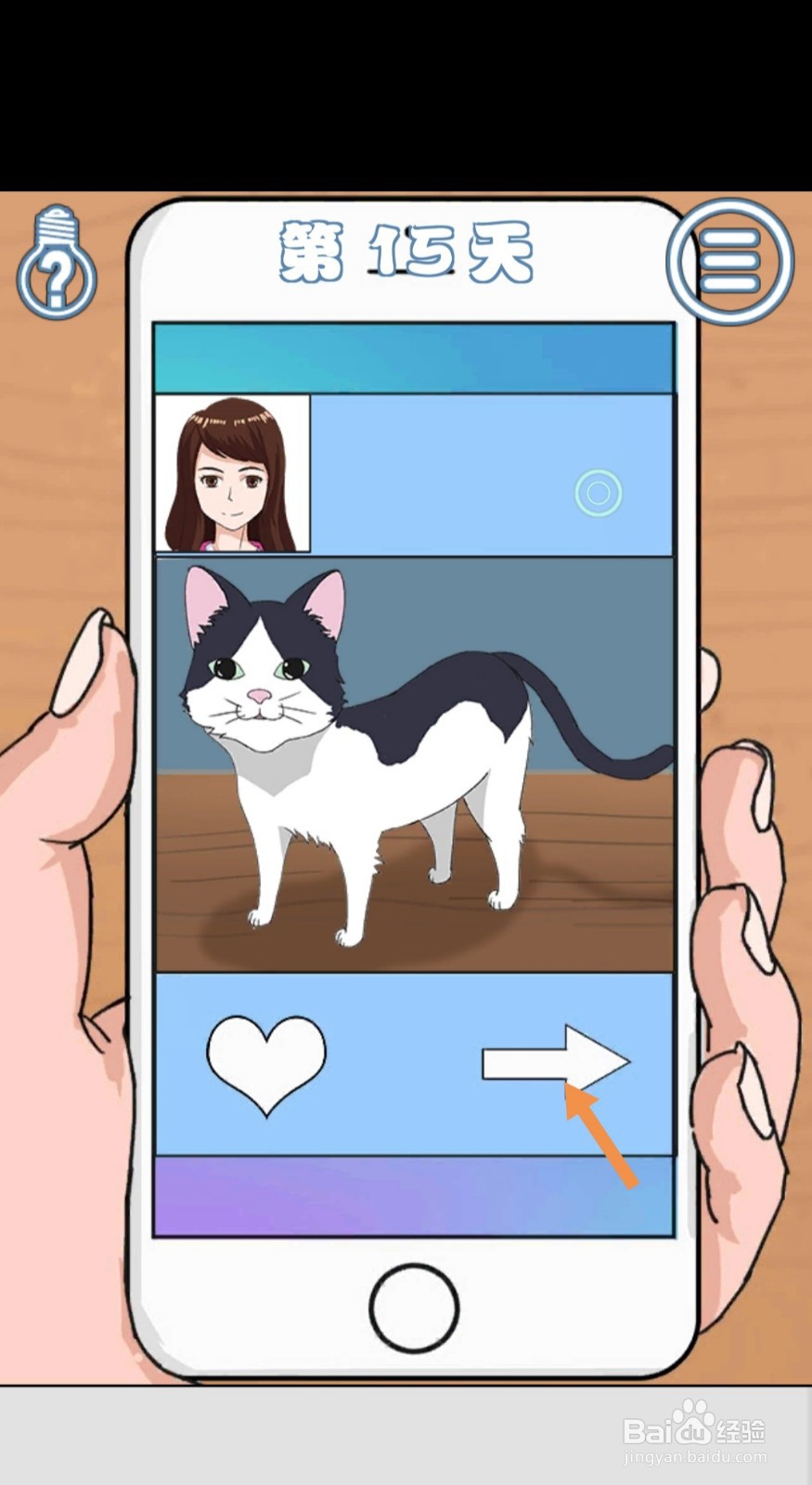 拆散情侣大作战4第14-15天怎么过关