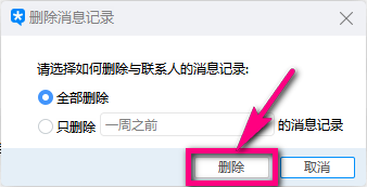 TIM电脑版怎么清理缓存