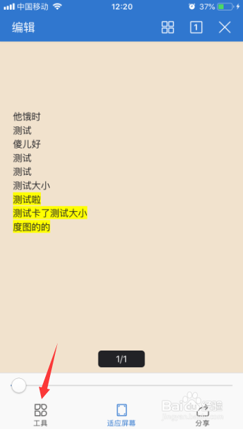 WPS手机怎么清除文字高亮显示部分