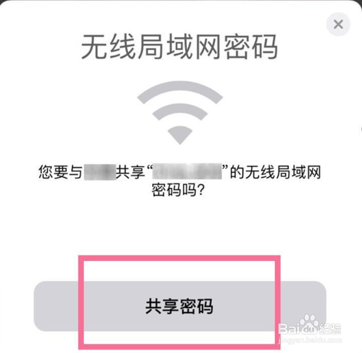 苹果手机怎么通过密码共享互相联网