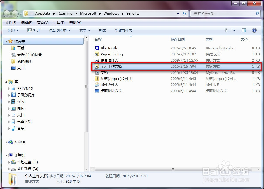 Win7下如何添加_发送到