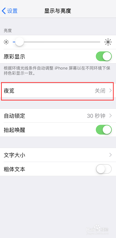 怎么调整苹果x的夜晚护眼模式?