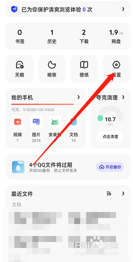 夸克浏览器网页智能保护如何使用