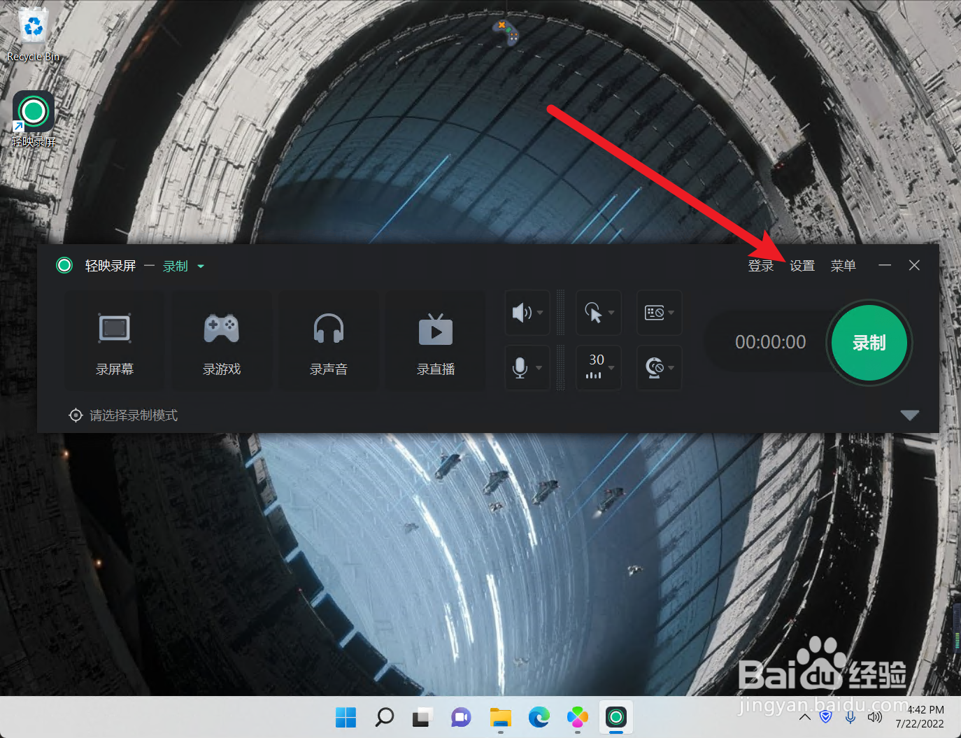 轻映录屏怎么开启录制麦克风声音