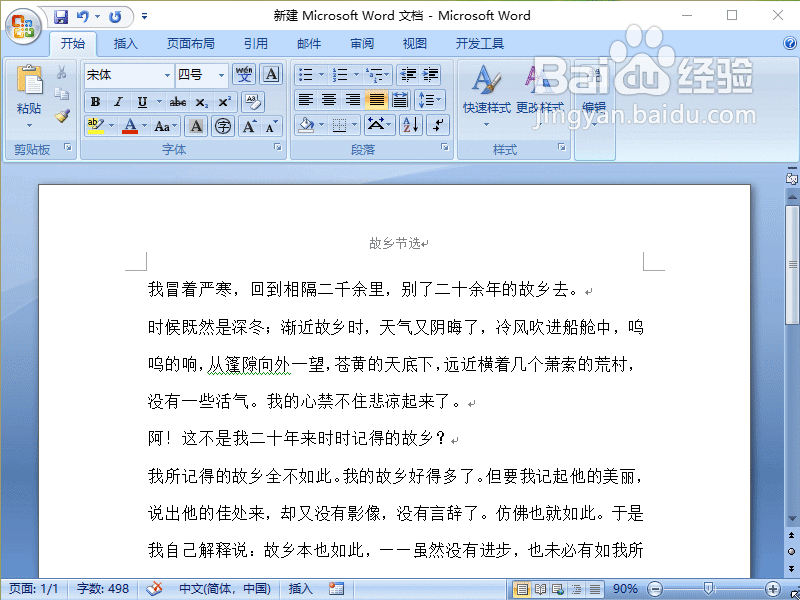 Word2007打印快捷键如何使用