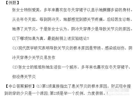 行测提分技巧：可能性推理力度比较技巧