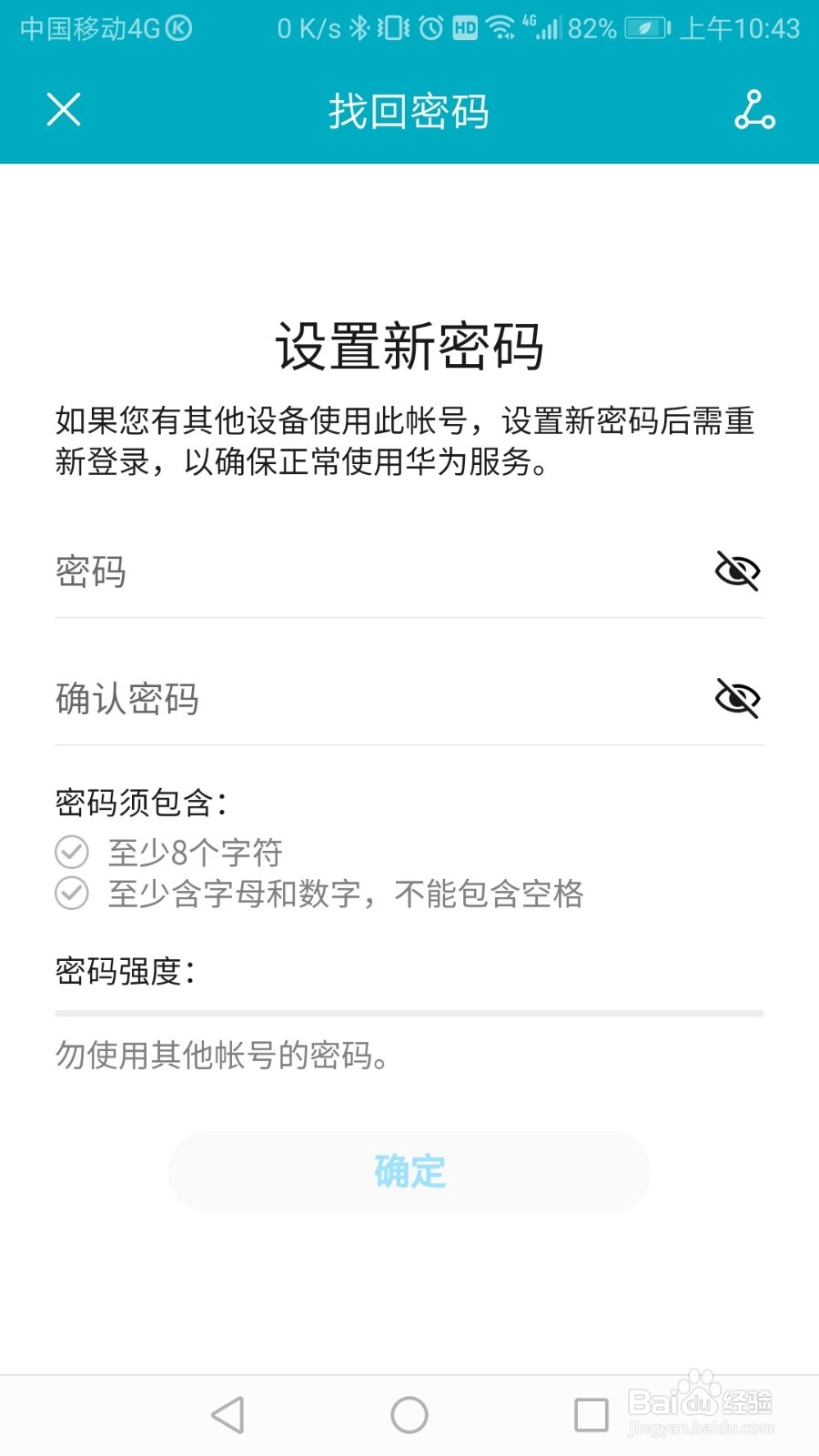 华为账号的密码如何找回