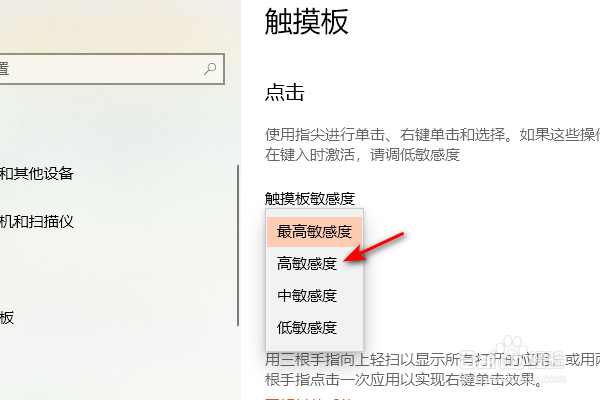 thinkpad怎么调整触摸板灵敏度？