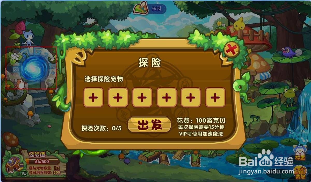 洛克王国乐园经验值怎么增加