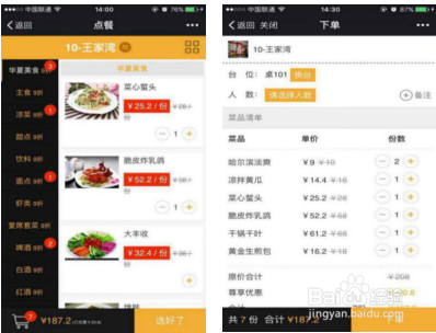 餐美达微信点餐软件