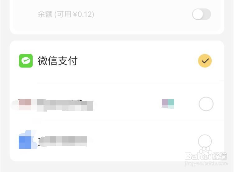 美团如何使用微信支付