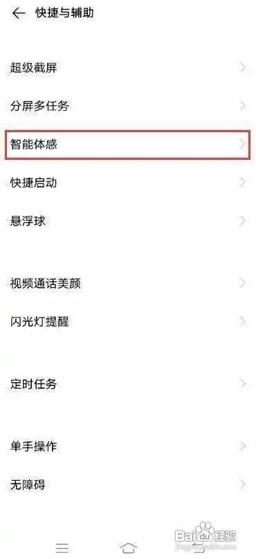 vivoS7手机在哪儿开启智能接听功能