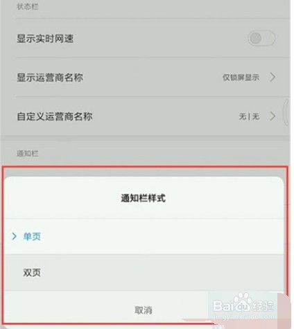 小米9pro通知栏样式如何设置