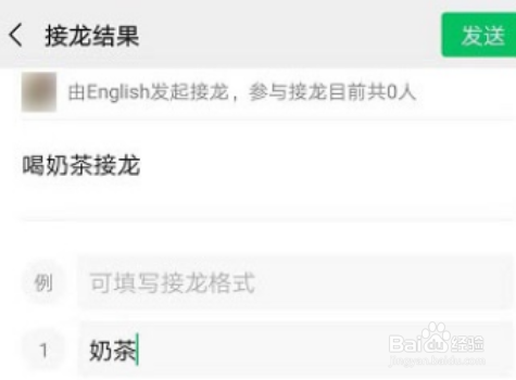 微信接龙新方式怎么操作