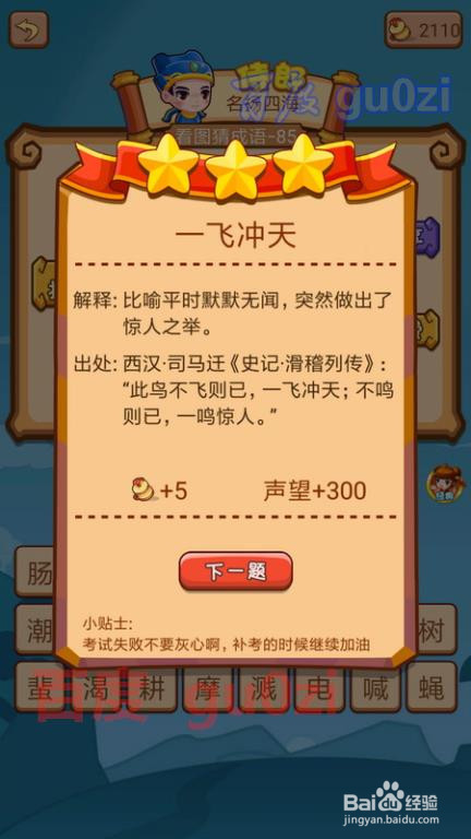 疯狂猜成语2 御史府83-88关攻略