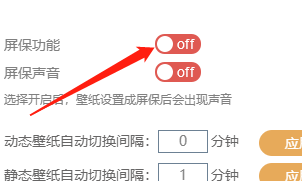 Win版飞火动态壁纸如何关闭屏保功能