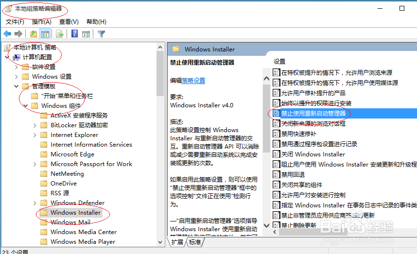 Windows 10如何禁止使用重新启动管理器