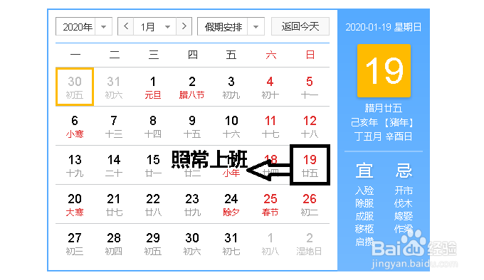 2020年春节放假安排
