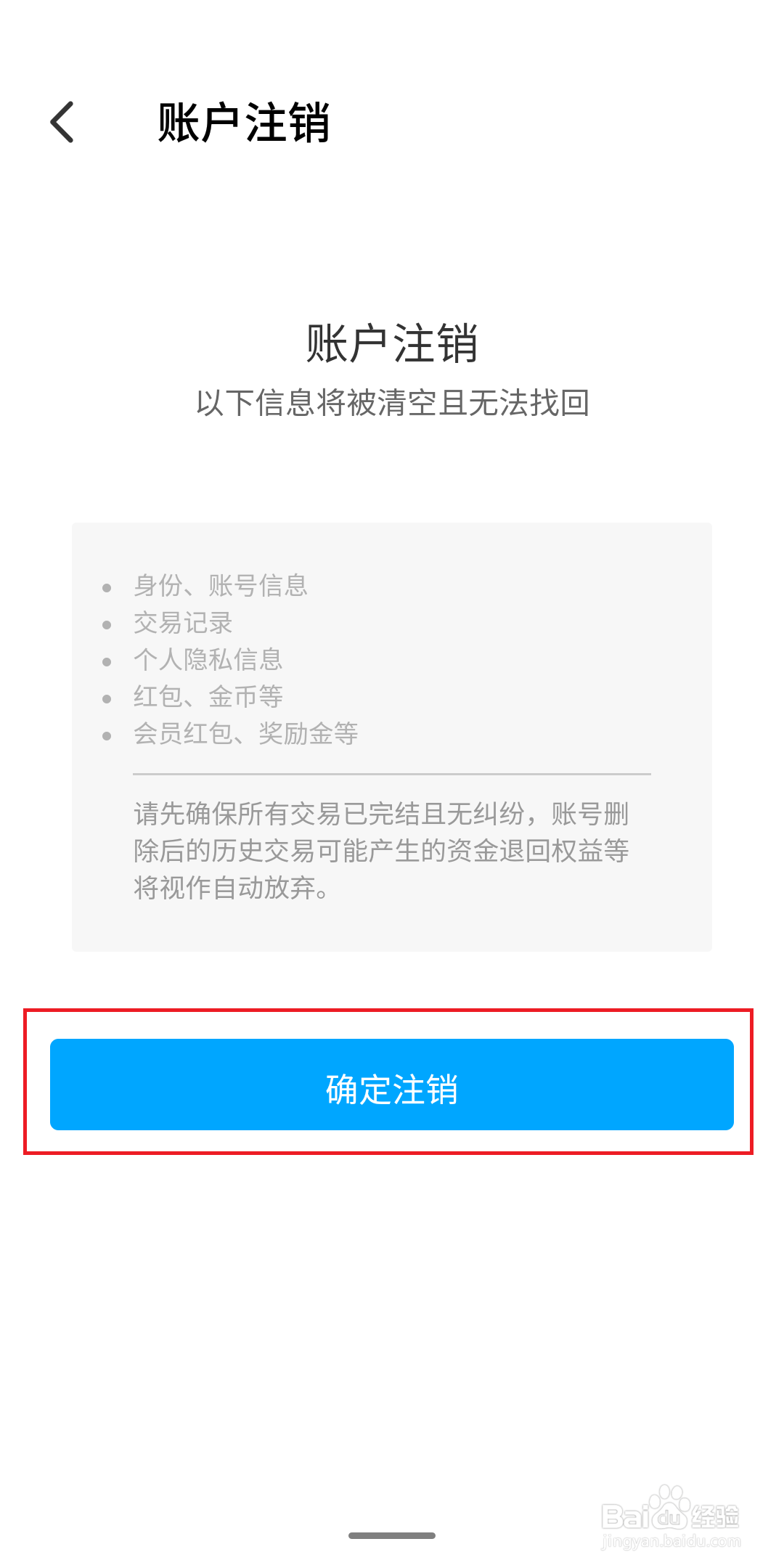 怎样注销饿了么账户