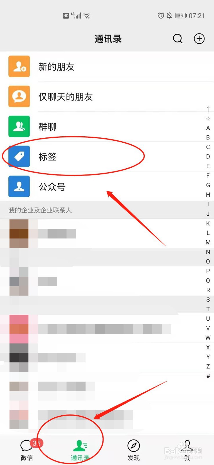 微信怎么新建标签