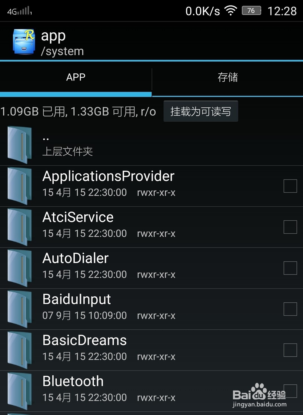 删除授权管理，让手机不再偷偷后台走数据流量
