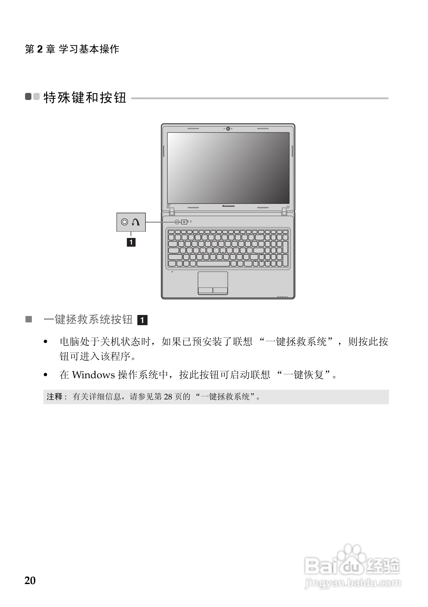联想G470笔记本电脑使用说明书:[3]