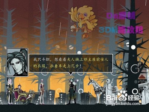 《雨血2：烨城》图文流程攻略第三章三分天下