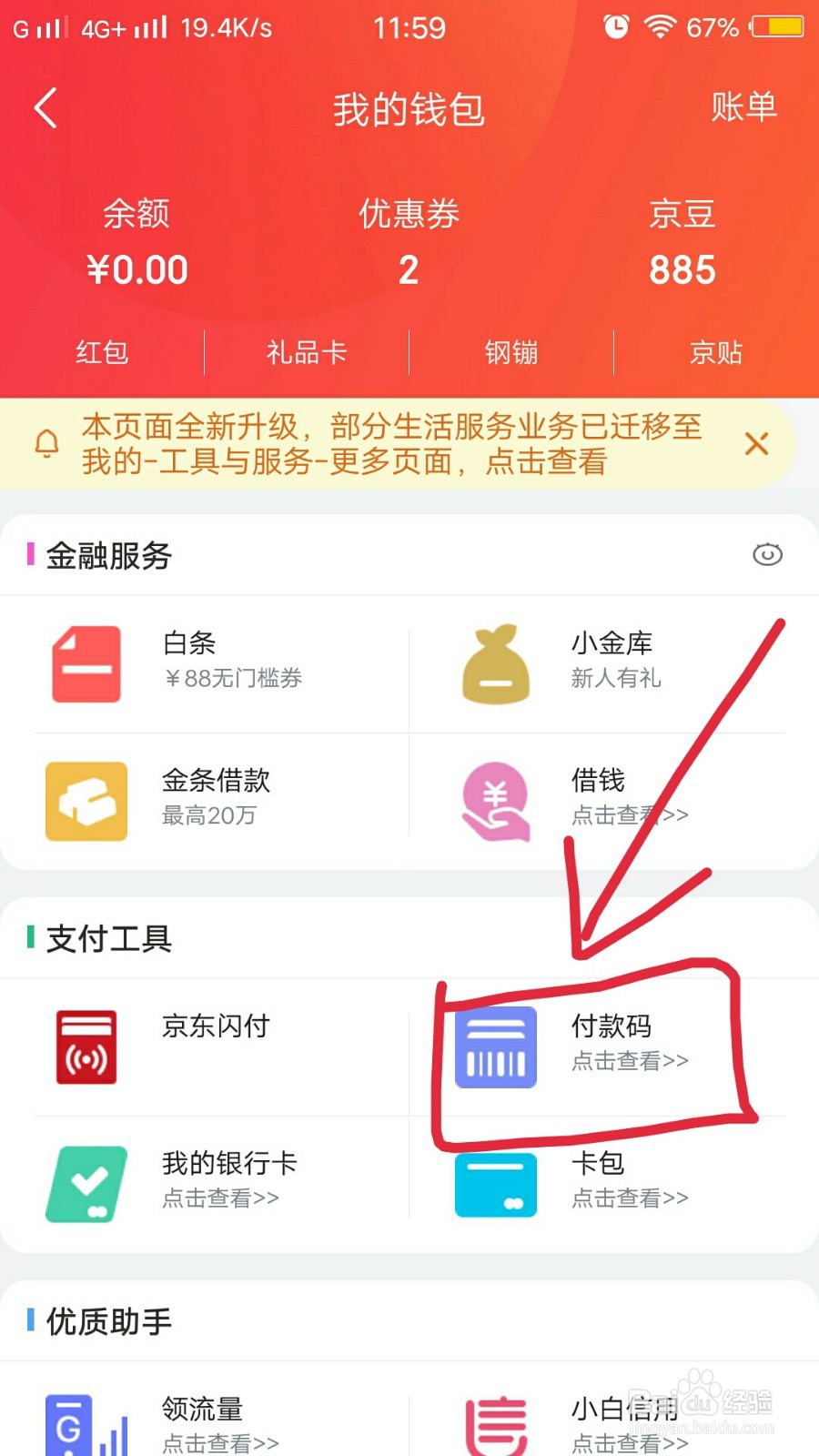手机京东如何开通付款码