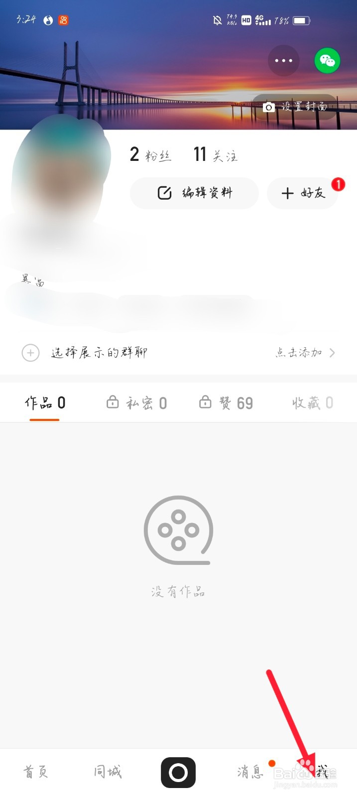 快手如何设置不推送自己的评论